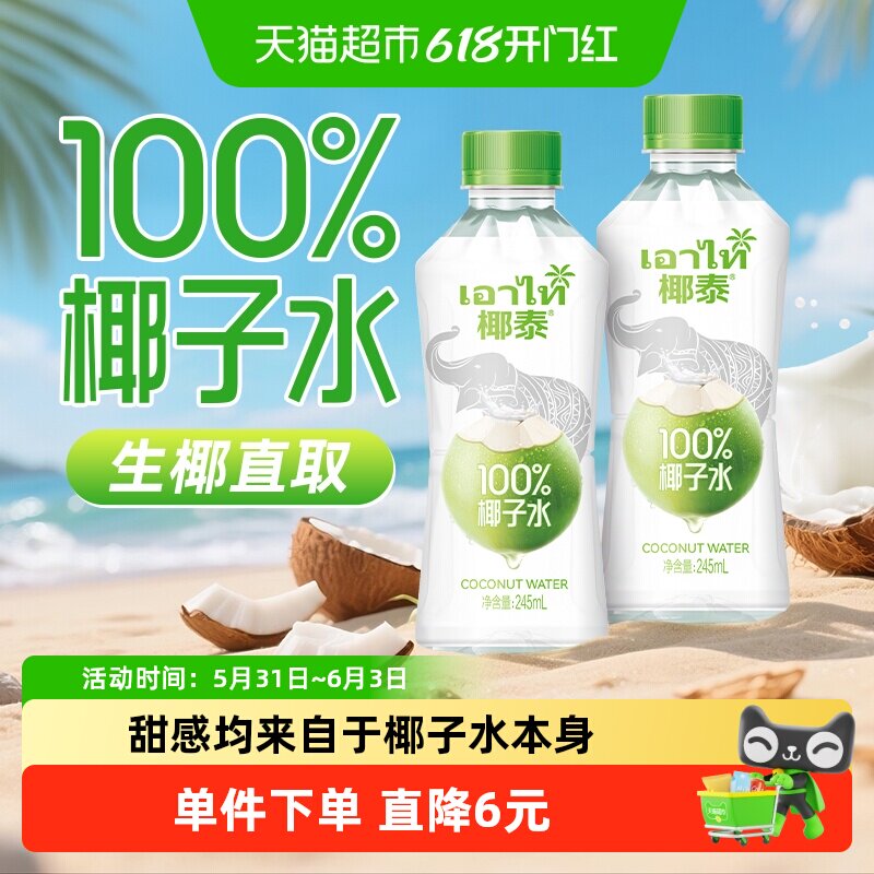 轻上椰泰NFC100%果汁椰子水蔗糖椰子汁孕妇可喝椰子水