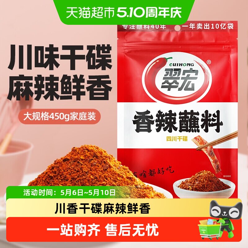 翠宏辣椒面辣椒粉香辣蘸料 火锅烧烤卤味串串家庭装干碟蘸料