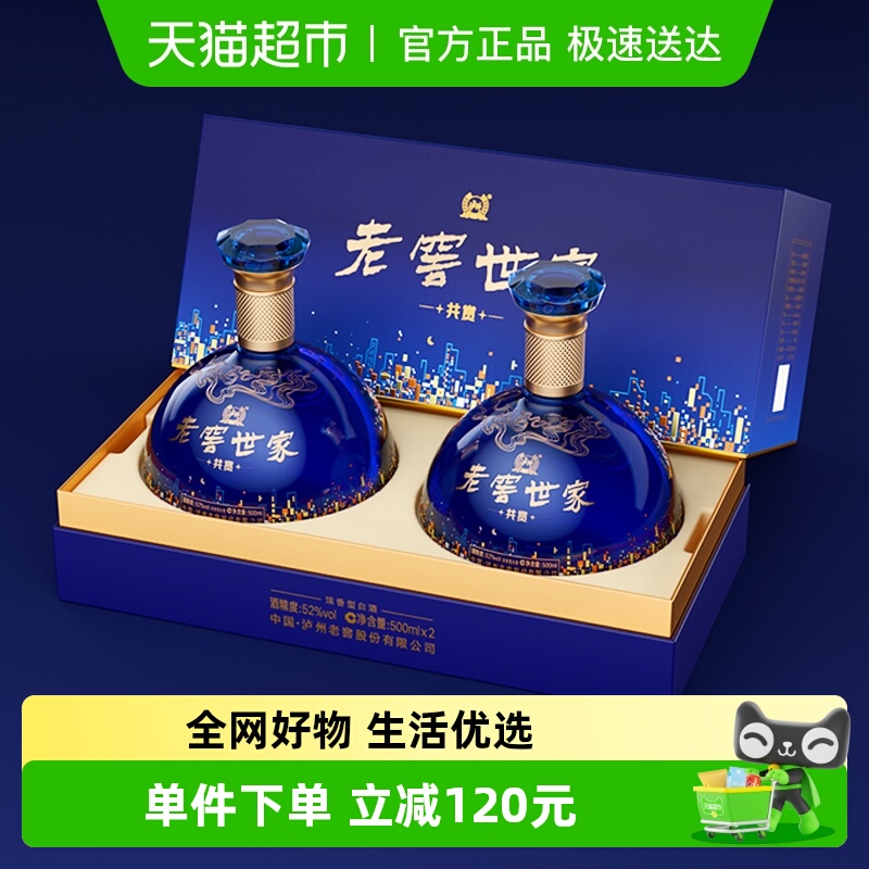 泸州老窖52度白酒礼盒500ml×2瓶