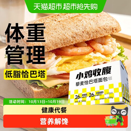 轻即低脂全麦藜麦恰巴塔面包