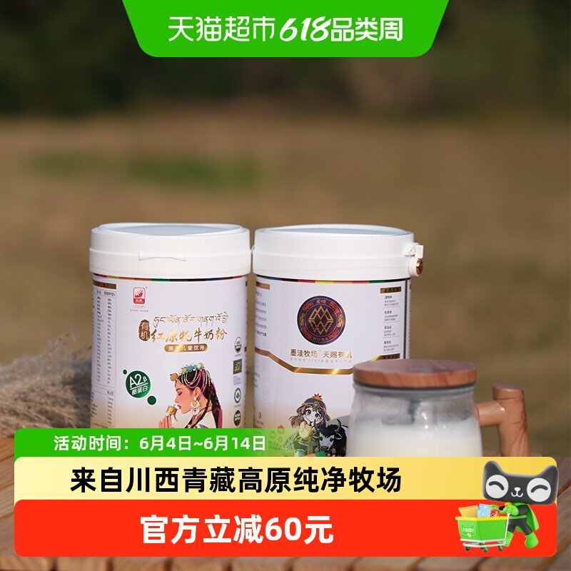 红原牦牛奶粉460g青藏高原有机认证原生高钙A2蛋白易吸收儿童奶粉
