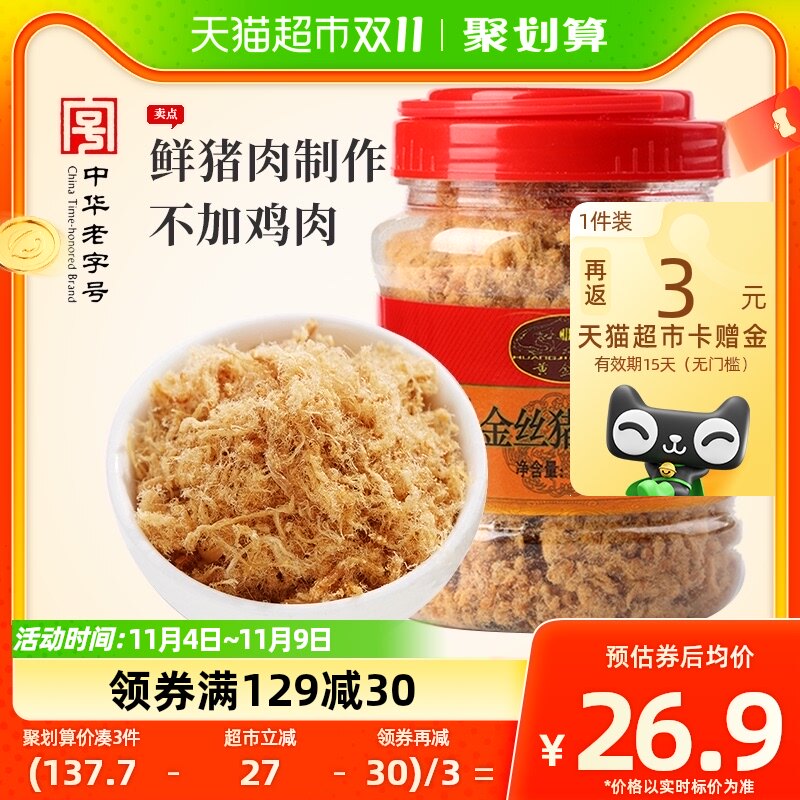 黄金香中华老字号金丝猪肉松250g寿司烘培专用肉松小贝营养早餐怎么样,好用不?