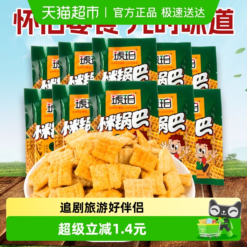 琥珀膨化牛肉味小米锅巴20包网红零食品薯片怀旧小吃礼包凑单