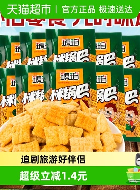琥珀膨化牛肉味小米锅巴20包网红零食品薯片怀旧小吃礼包凑单