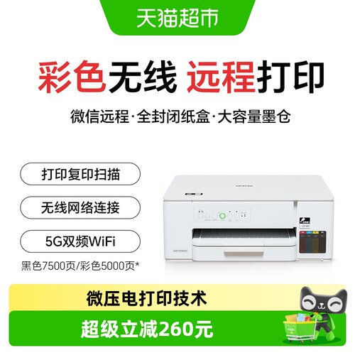 兄弟T436W墨仓式彩色无线打印机