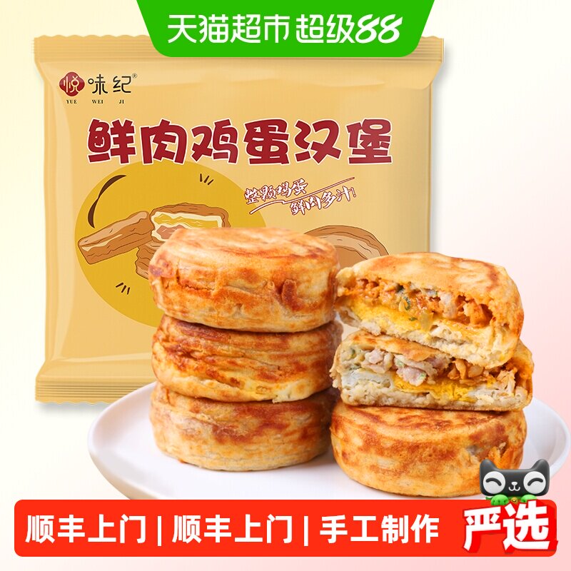 悦味纪鲜肉鸡蛋汉堡520g*1图片