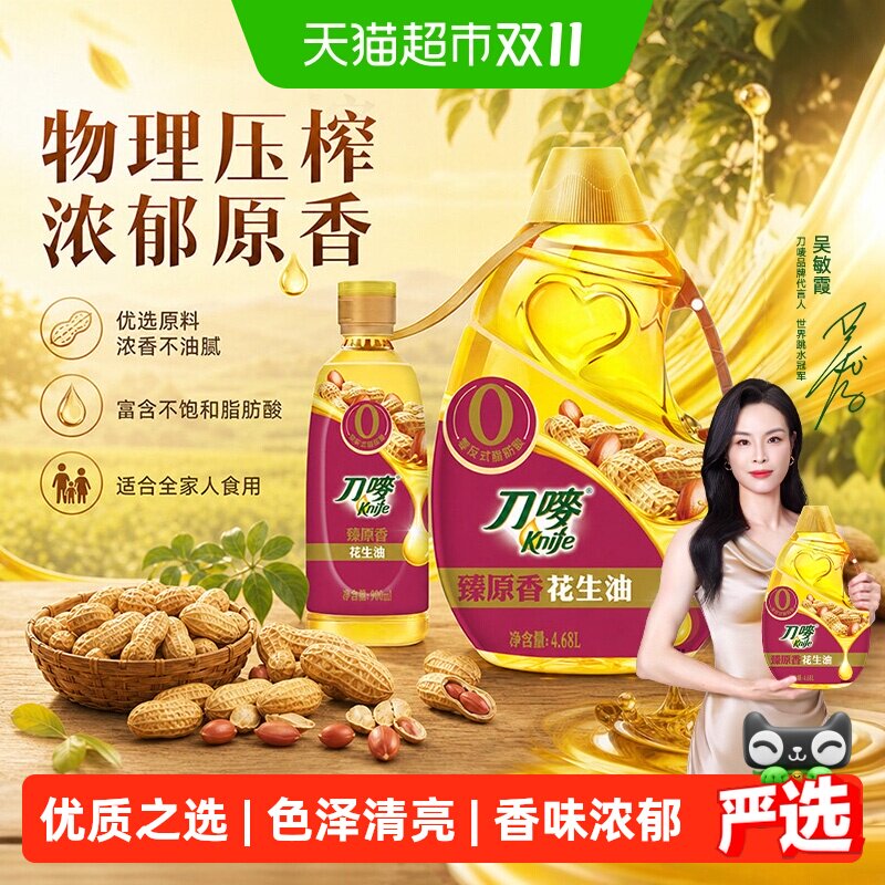 刀唛臻原香花生油4.68L+0.9L物理压榨一级健康之选色泽清亮食用油