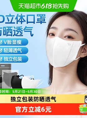 维德医疗一次性3D立体口罩三层防护成人白色黑色夏季防晒轻薄透气