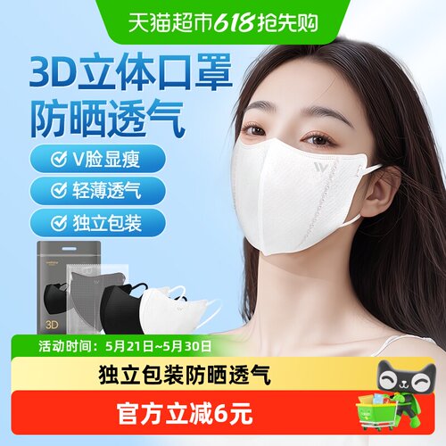 3D立体口罩三层防护轻薄透气