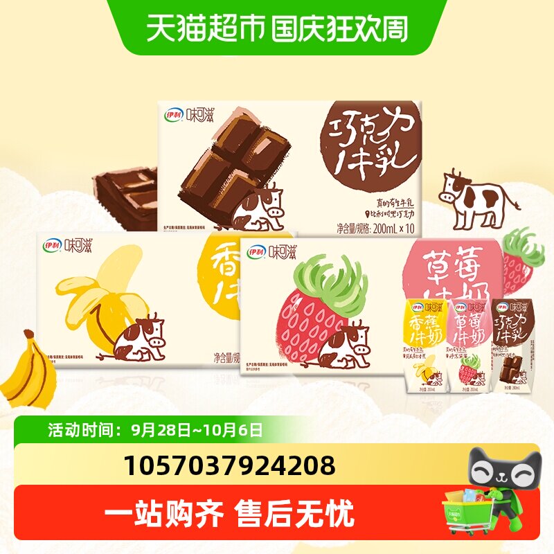 伊利味可滋巧克力/香蕉/草莓牛奶图片