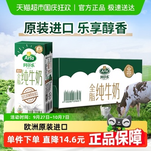 阿爾樂德國全脂純牛奶200ml 24盒高鈣早餐學生奶特價 百億補貼