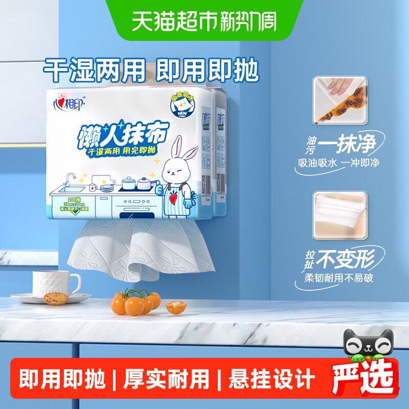 心相印懒人抹布200抽*2提 30.71元 - 线报酷