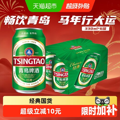 青岛啤酒经典11度330ml*6罐提盒