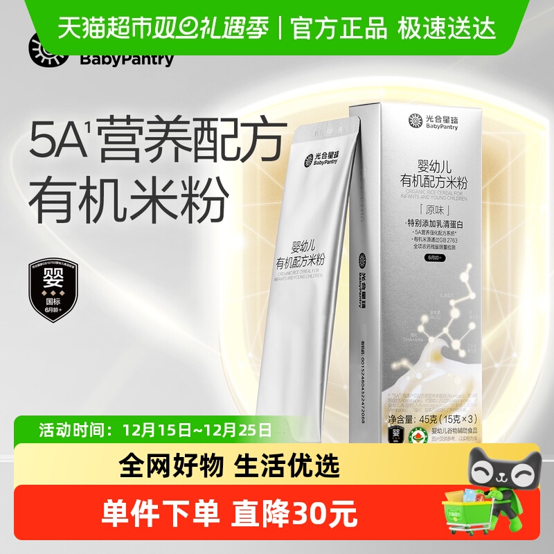 babycare光合星球宝宝米粉5A营养配方高铁有机乳清蛋白3餐便携装