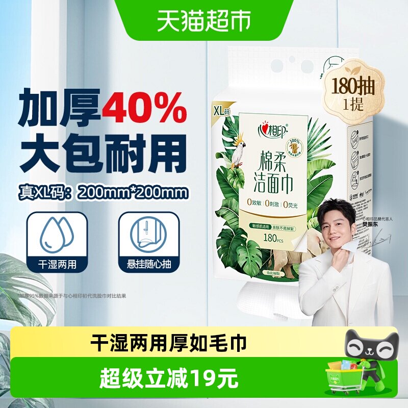 心相印悬挂洗脸巾棉柔一次洁面巾图片