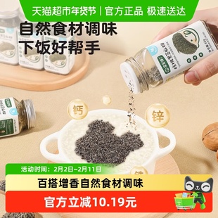 宝宝馋了白芝麻猪肝粉海苔虾皮核桃调味料