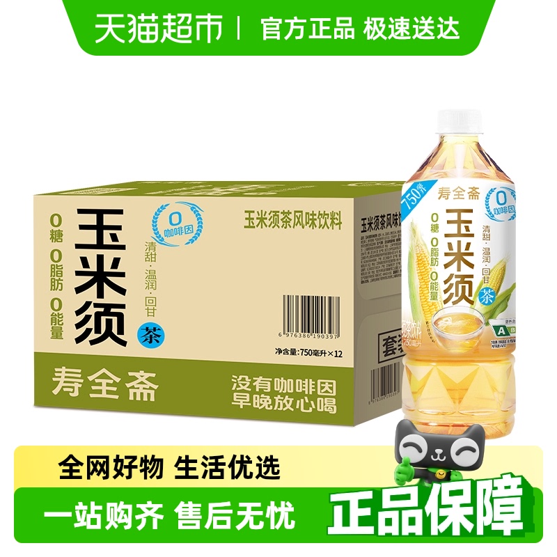 寿全斋玉米须茶饮料750ml×12瓶整箱无糖免煮植物饮料0糖0脂0能量