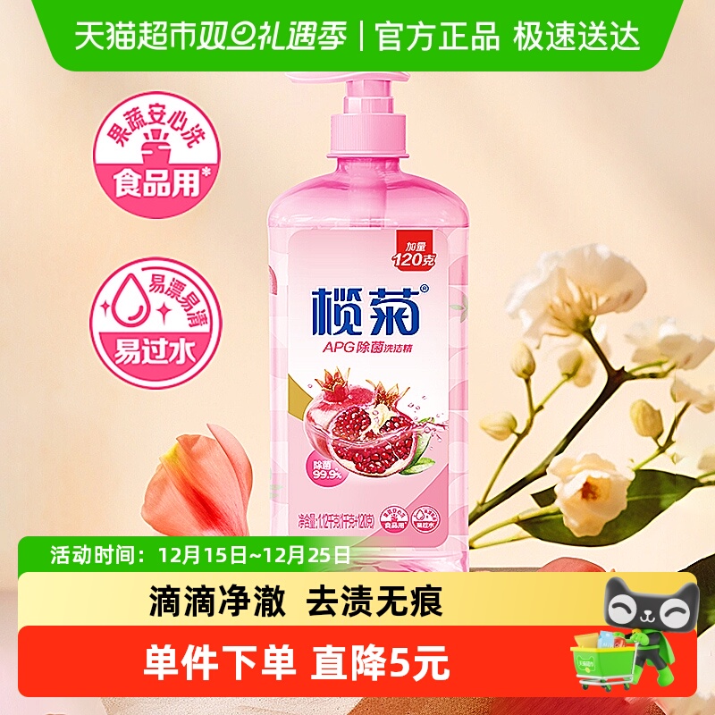 榄菊APG除菌洗洁精1.洗护