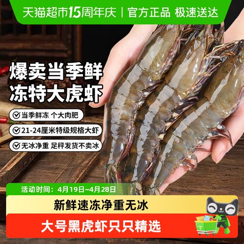 黑虎虾超大新鲜大虾