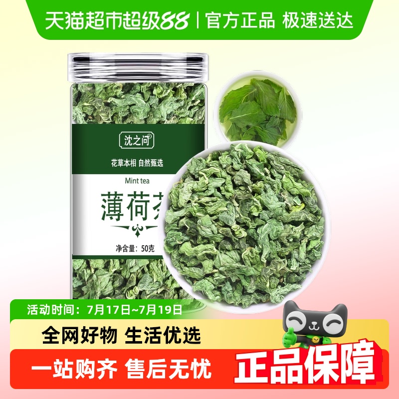 沈之问薄荷叶新鲜可食用茶叶