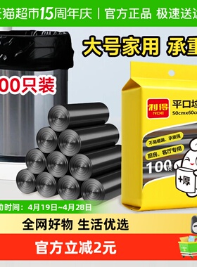 利得垃圾袋平口大号特加厚50*60*100只家用黑色厨余塑料双面1.6丝