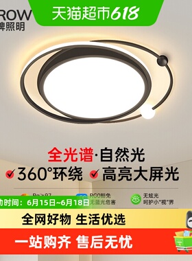 ARROW/箭牌卧室灯LED吸顶灯北欧后现代简约全光谱