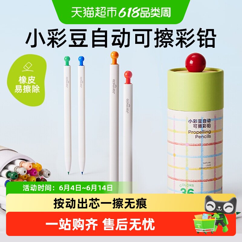 美乐童年小彩豆自动油性彩铅可擦儿童绘画初学安全无毒素描画笔