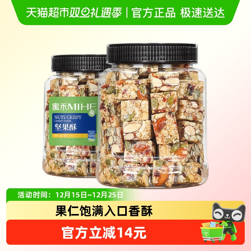 蜜禾坚果酥大罐传统中式糕点坚果棒宝宝西式点心酥孕妇零食小吃