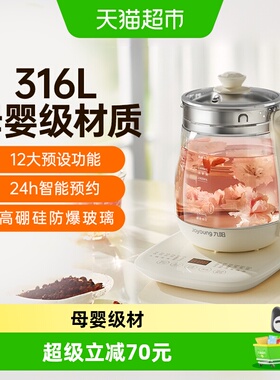 九阳养生壶电热水壶1台316不锈钢24小时预约复位自动烹煮家用800W