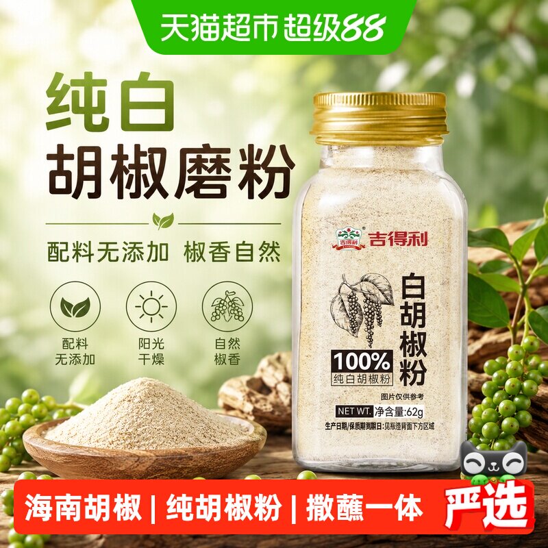 吉得利黑白胡椒粉烧烤调料图片