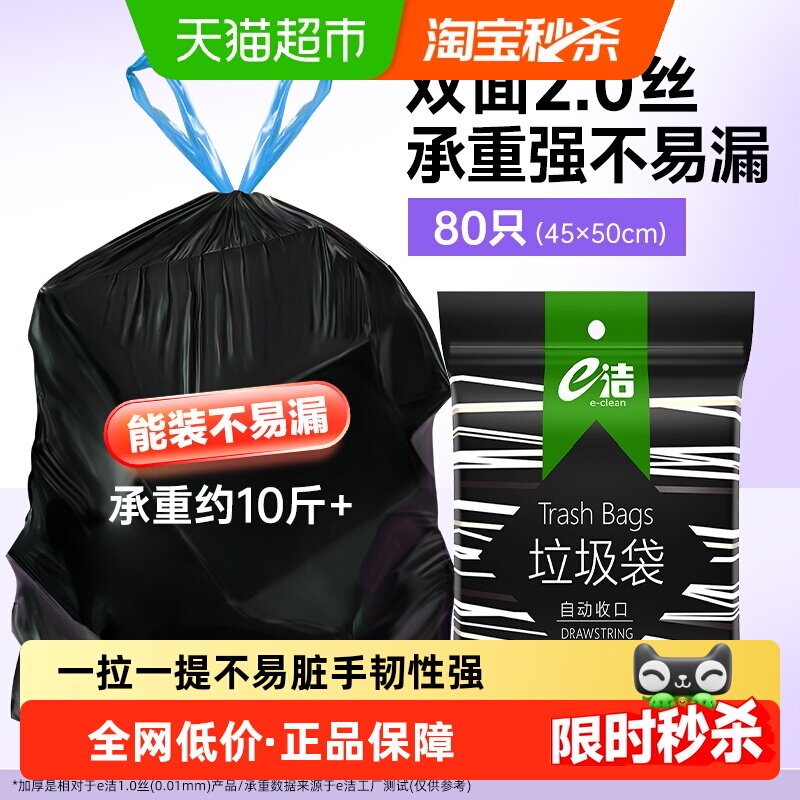 E洁抽绳垃圾袋简单撕取80只图片