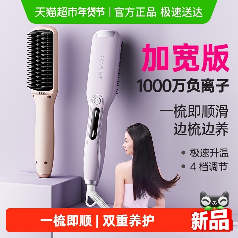 康夫直发梳负离子护发夹板直卷发两用刘海拉直板梳子524蓬松神器,个人护理/保健/按摩器材,离子梳/电动梳/造型梳,淘宝优惠券,粉丝福利购,淘宝优惠卷
