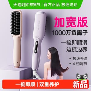 康夫负离子直发梳