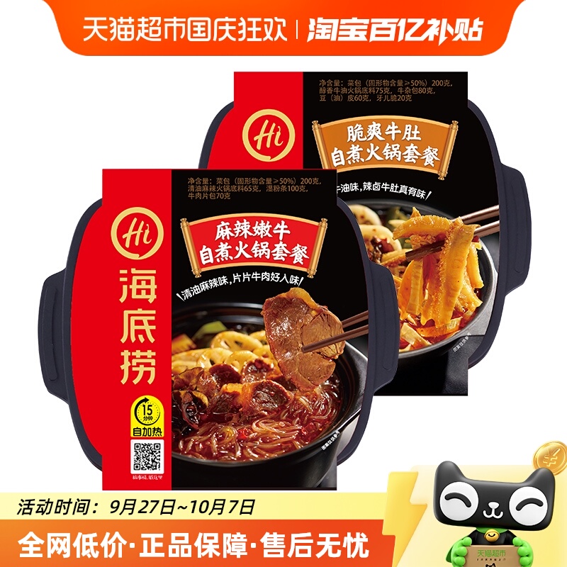 麻辣嫩牛自煮火锅海底捞