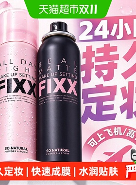 fixx快速成膜哑光雾面定妆喷雾