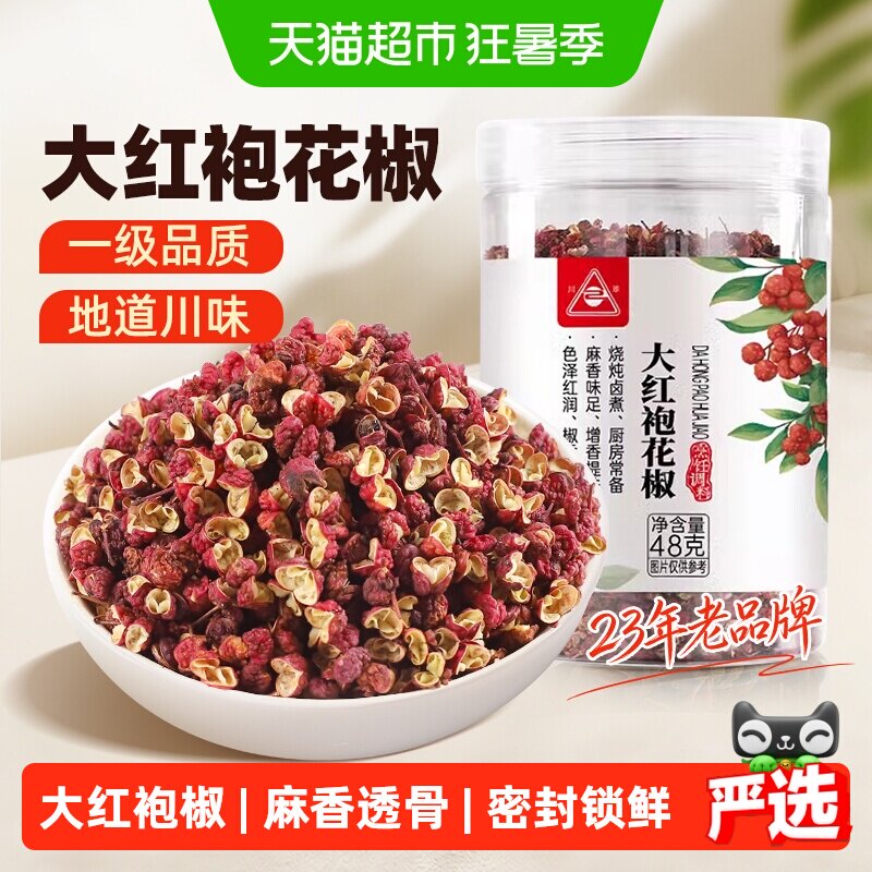 川珍大红袍红花椒四川花椒卤肉桂皮香叶麻椒花椒粉食材八角