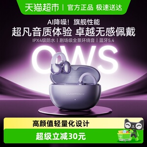 沃品蓝牙耳机无线高颜值挂耳适用苹果华为开放式耳夹运动骑行降噪