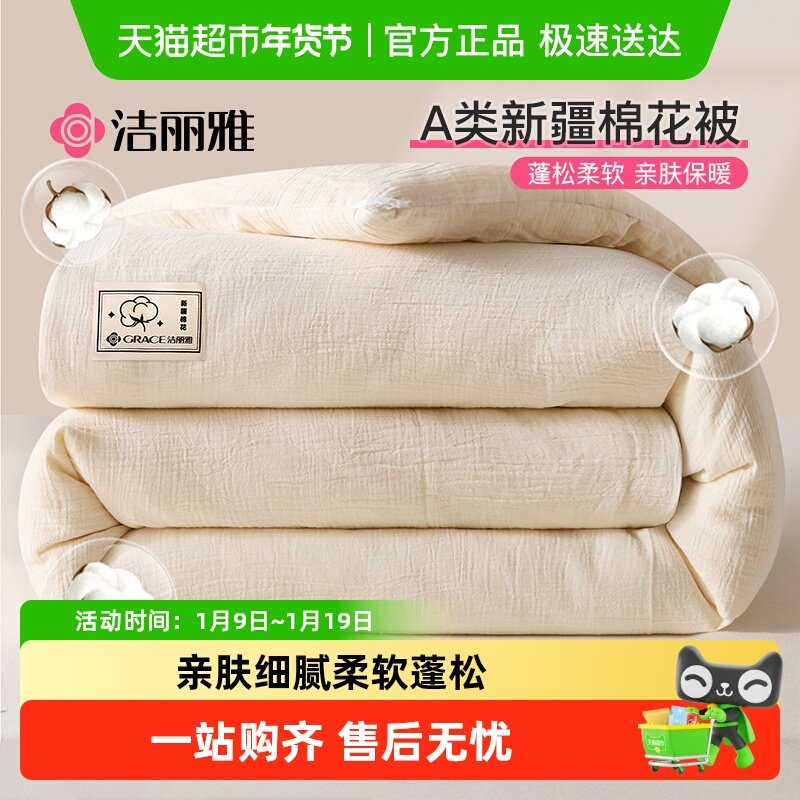 洁丽雅新疆棉花被冬季加厚被子被芯宿舍单人棉被冬被纯棉花空调被