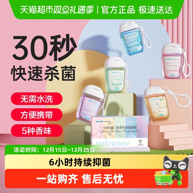 稳健免洗香味消毒凝胶洗手液