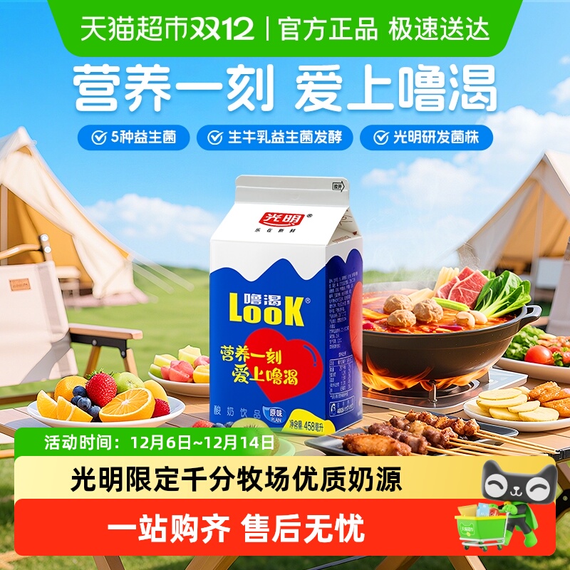 光明噜渴look低温酸奶活性益生菌