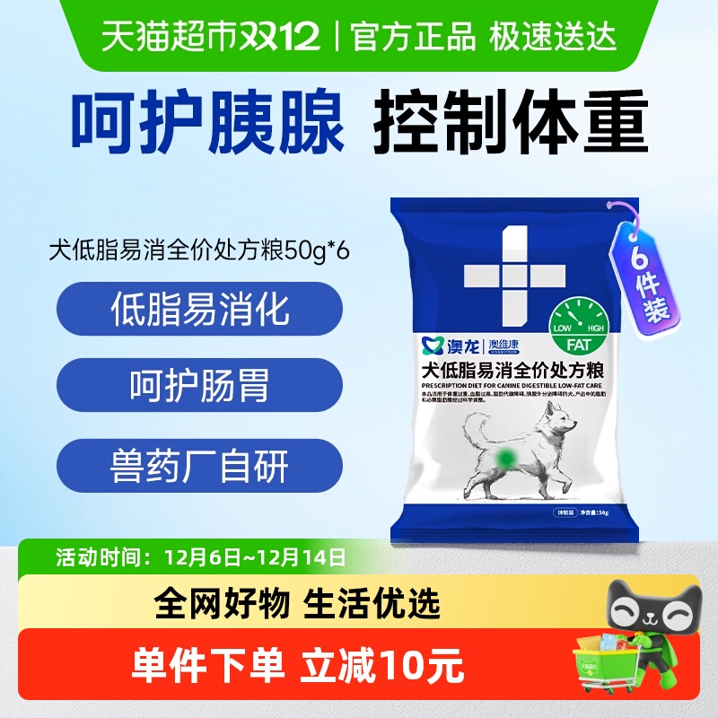 澳龙犬低脂处方粮