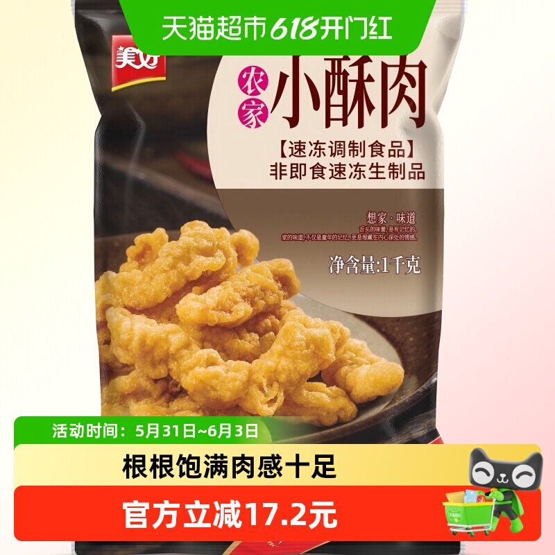 美好农家小酥肉 长条猪后腿肉椒麻味冷冻火锅食材配菜休闲小吃