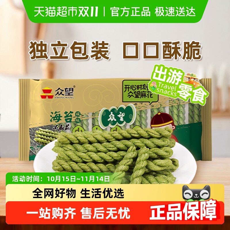 众望海苔咸味手工小麻花糕点
