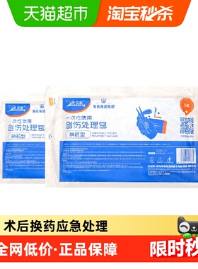 海氏海诺一次性创伤处理包医用换药包无菌手术后伤口消毒包碘伏