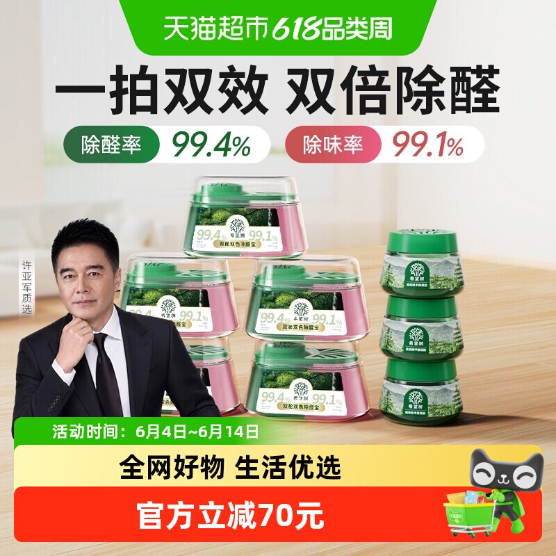 希望树双效甲醛清除剂