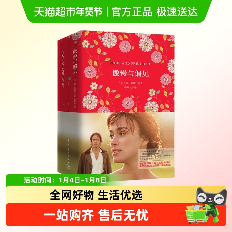 傲慢与偏见正版中英对照英文原版软精装珍藏版