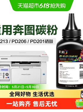适用奔图M6202nw专用碳粉P2206nw P2200PD213 206 201打印机墨粉