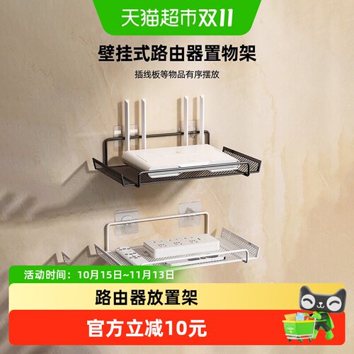 YNQN免打孔路由器镂空收纳架