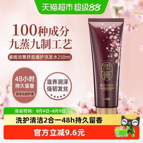 睿嫣润膏韩国滋养洗发水250ml