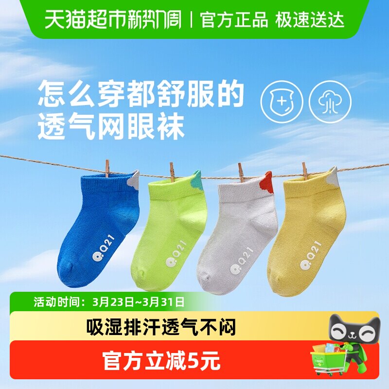Q21儿童网眼袜子男女童宝宝无骨吸湿排汗透气A类棉袜短袜夏季薄款